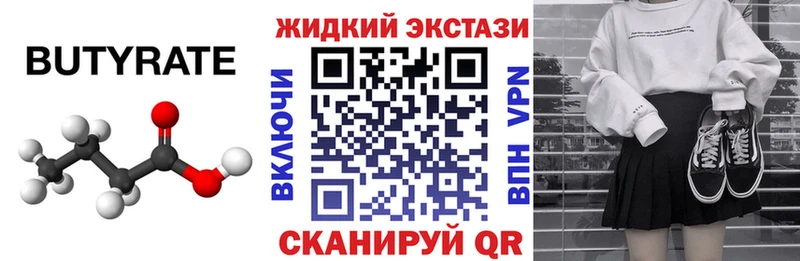 Бутират бутик Эртиль